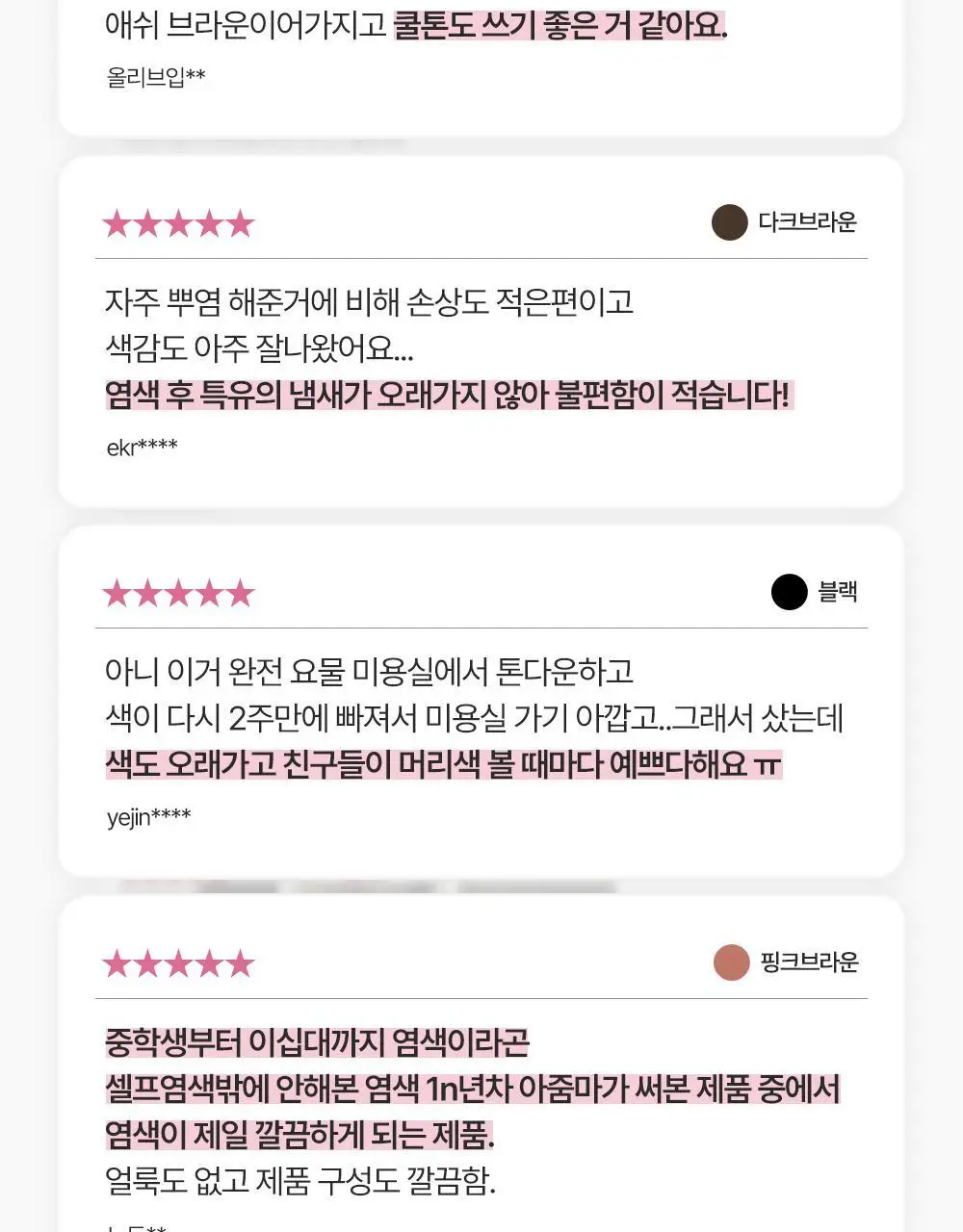 [올영단독/리뷰이벤트] 제니하우스 프리미엄 헤어컬러 1+1 기획 6 Colors 상세페이지 55